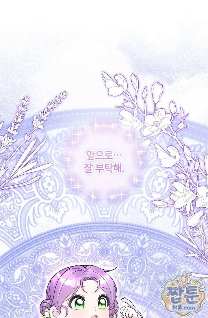 시한부 아기 의원이 천재인 걸 안 숨김 42화 1