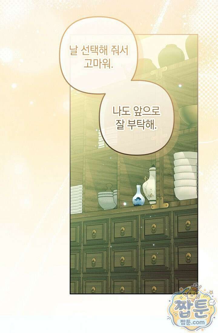 시한부 아기 의원이 천재인 걸 안 숨김 42화 11
