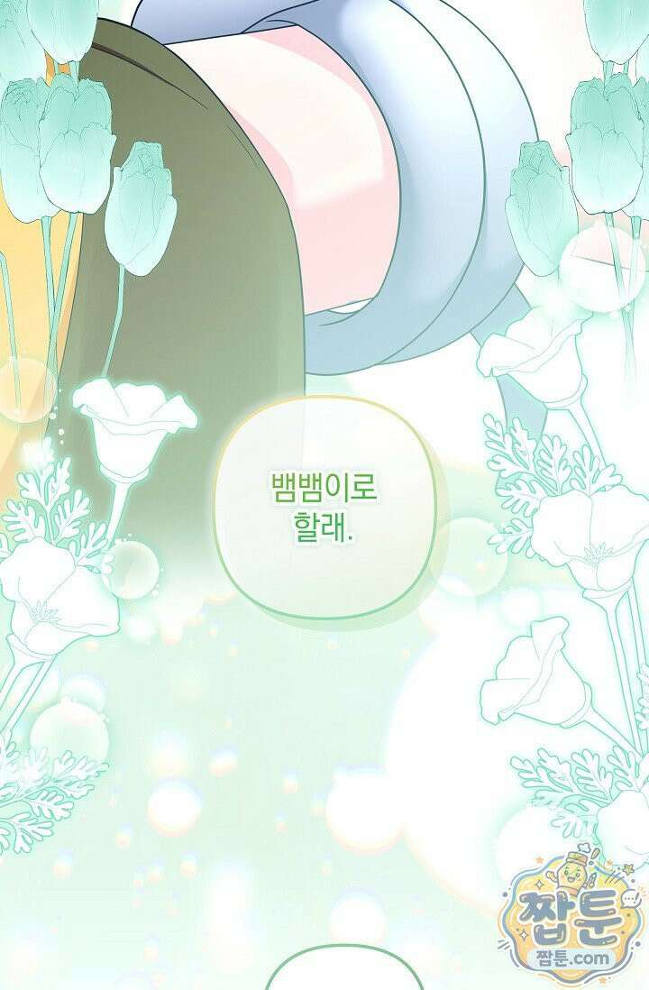 시한부 아기 의원이 천재인 걸 안 숨김 42화 13
