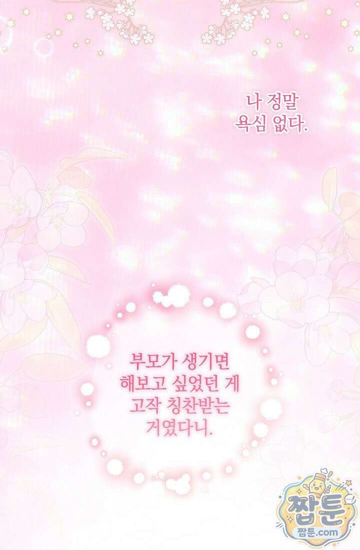 시한부 아기 의원이 천재인 걸 안 숨김 42화 18