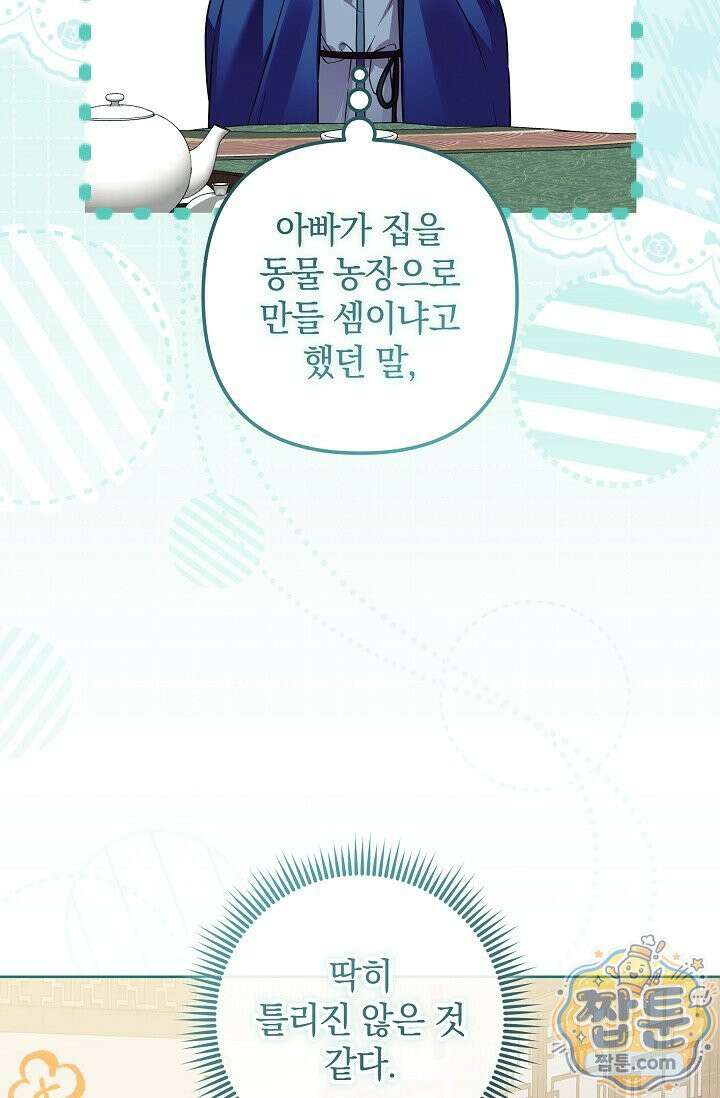 시한부 아기 의원이 천재인 걸 안 숨김 42화 24