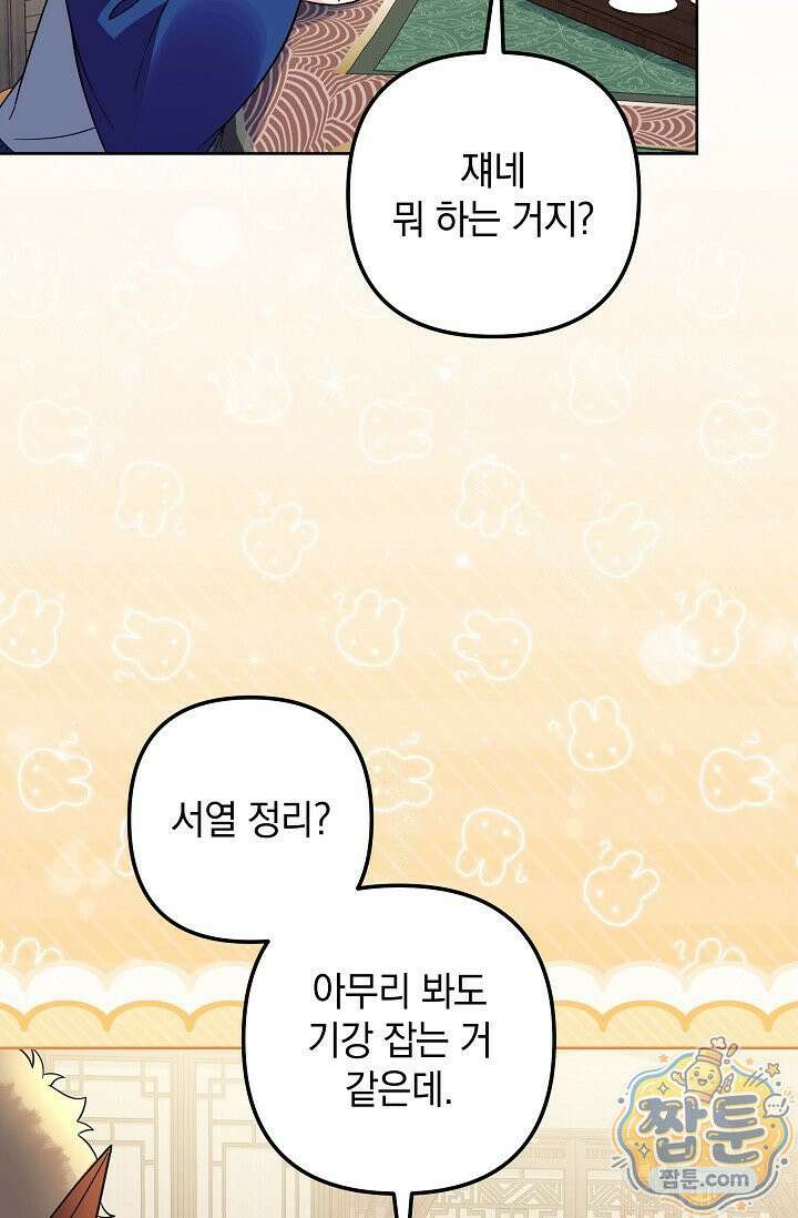 시한부 아기 의원이 천재인 걸 안 숨김 42화 27