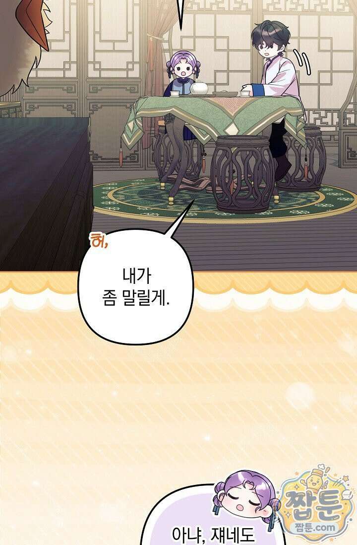 시한부 아기 의원이 천재인 걸 안 숨김 42화 28