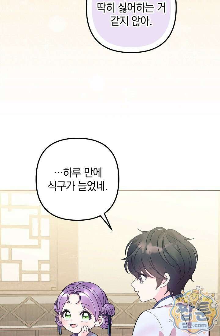 시한부 아기 의원이 천재인 걸 안 숨김 42화 29