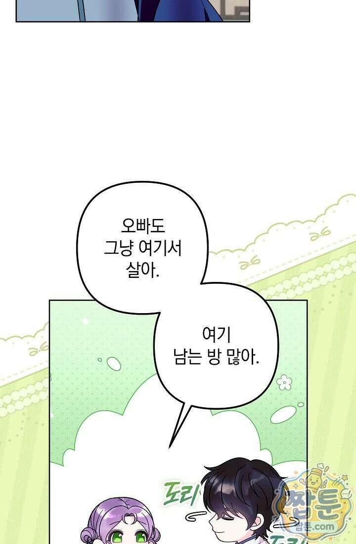 시한부 아기 의원이 천재인 걸 안 숨김 42화 33