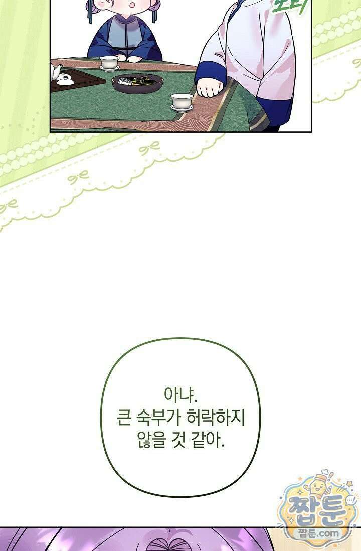 시한부 아기 의원이 천재인 걸 안 숨김 42화 34