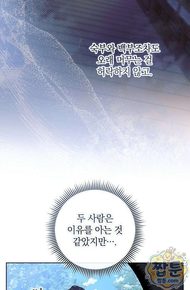 시한부 아기 의원이 천재인 걸 안 숨김 42화 37