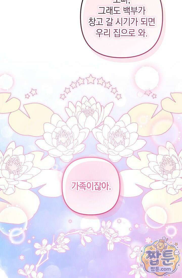 시한부 아기 의원이 천재인 걸 안 숨김 42화 41