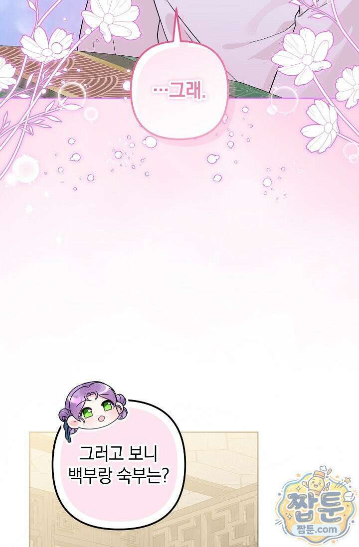 시한부 아기 의원이 천재인 걸 안 숨김 42화 44