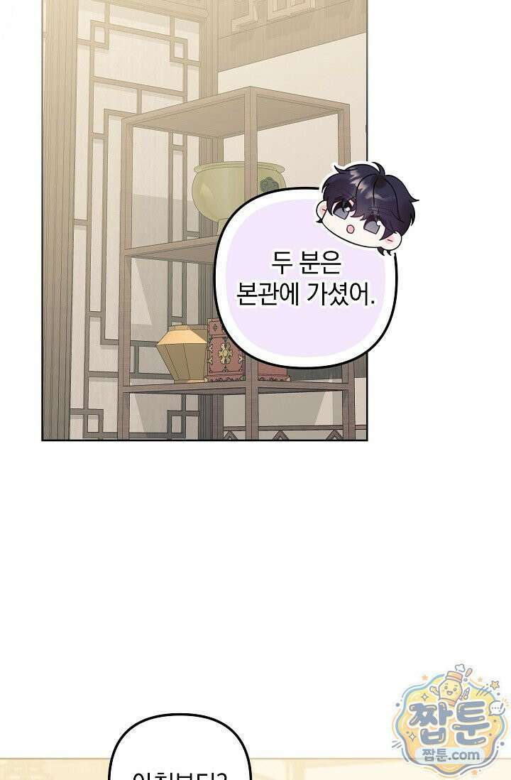 시한부 아기 의원이 천재인 걸 안 숨김 42화 45