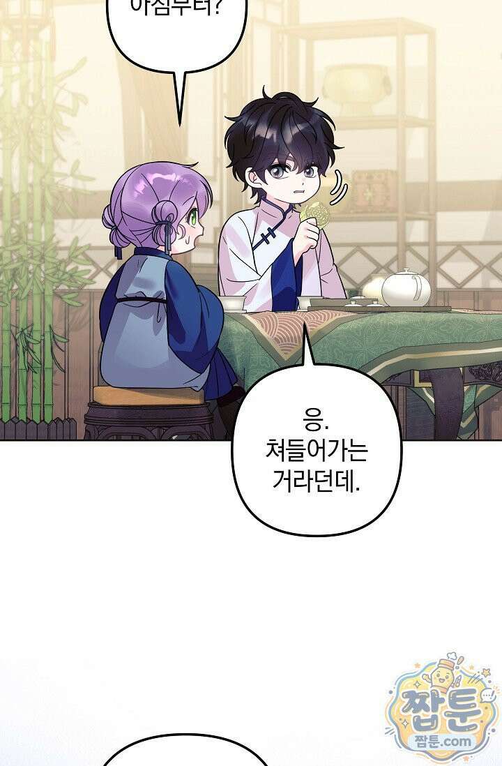 시한부 아기 의원이 천재인 걸 안 숨김 42화 46