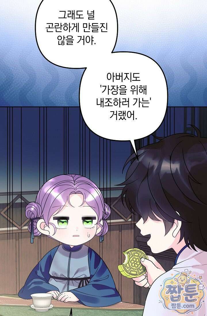 시한부 아기 의원이 천재인 걸 안 숨김 42화 47