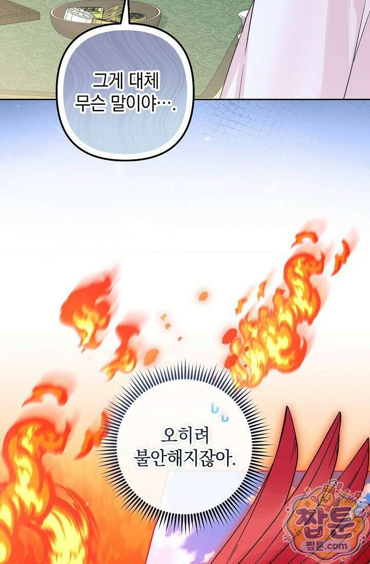 시한부 아기 의원이 천재인 걸 안 숨김 42화 48