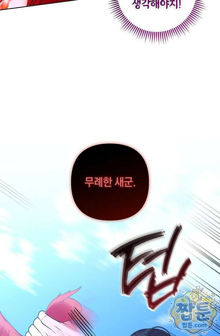 시한부 아기 의원이 천재인 걸 안 숨김 42화 65