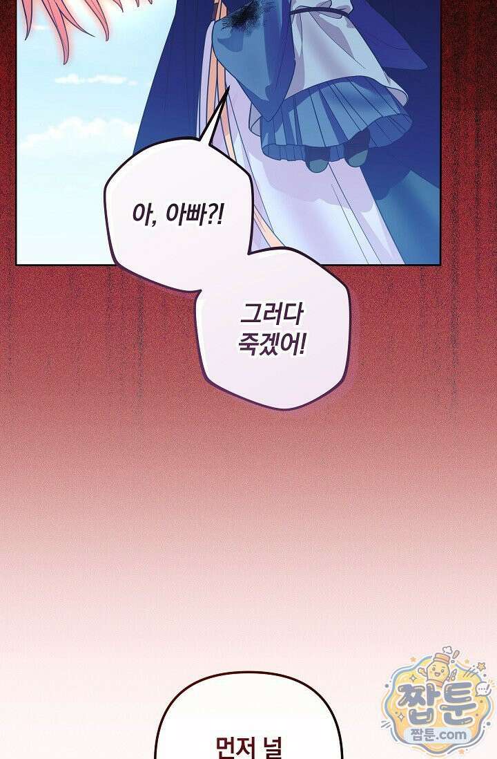 시한부 아기 의원이 천재인 걸 안 숨김 42화 68