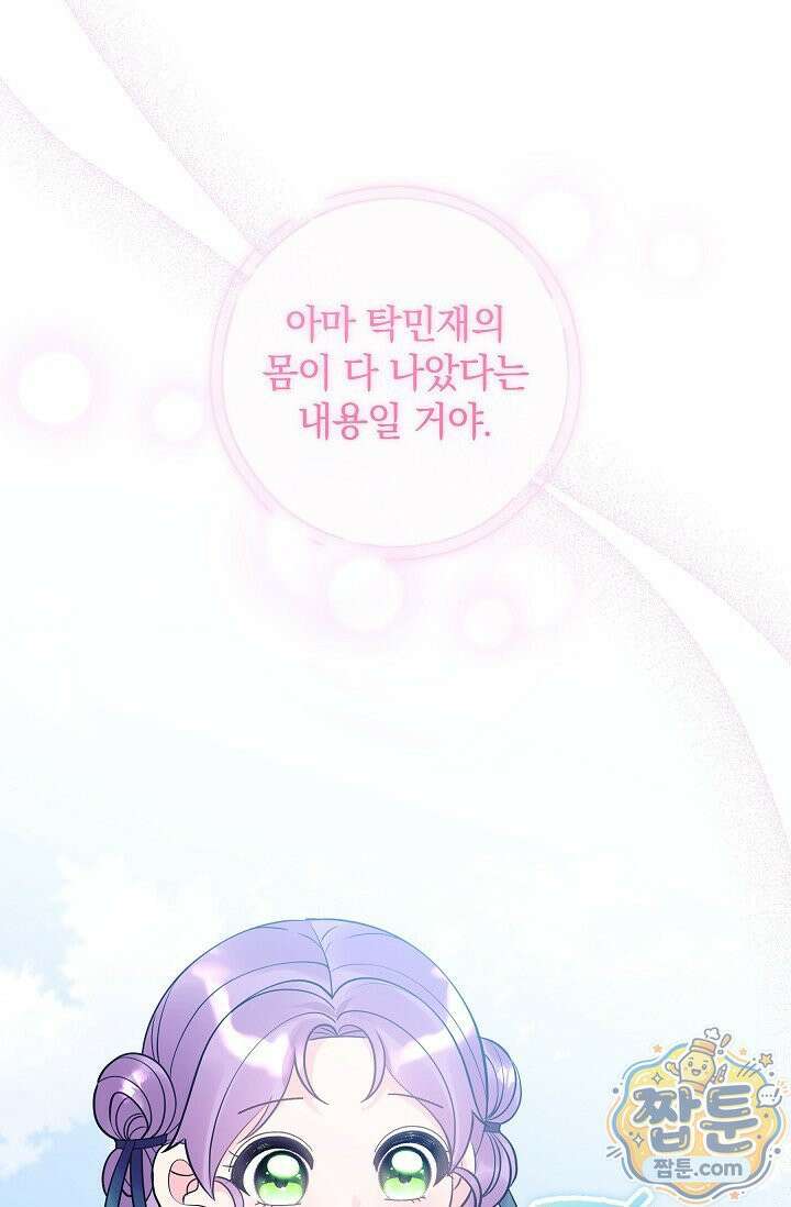 시한부 아기 의원이 천재인 걸 안 숨김 42화 75