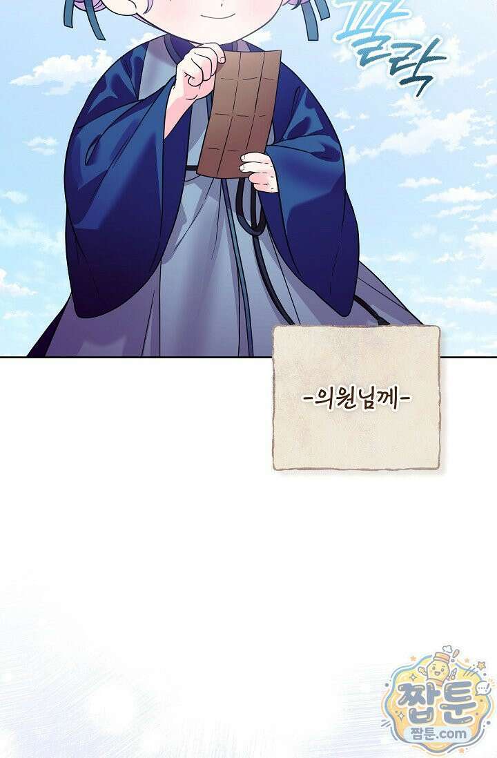 시한부 아기 의원이 천재인 걸 안 숨김 42화 76