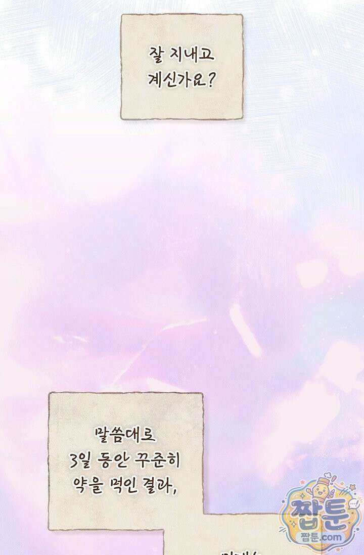 시한부 아기 의원이 천재인 걸 안 숨김 42화 77