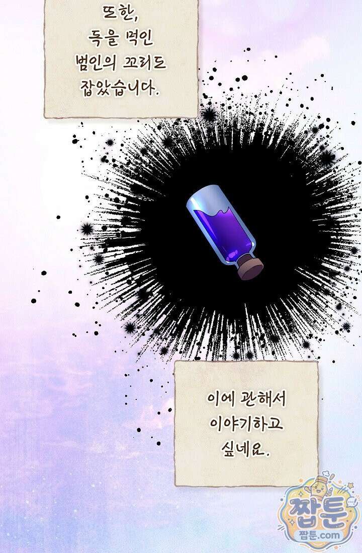 시한부 아기 의원이 천재인 걸 안 숨김 42화 79