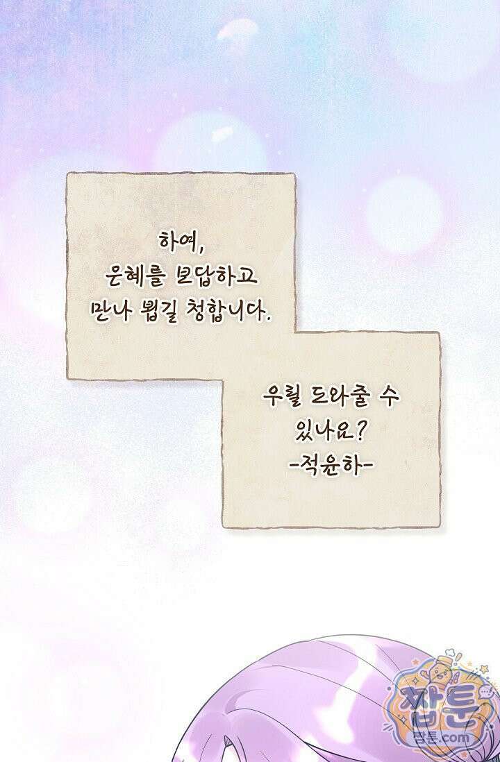 시한부 아기 의원이 천재인 걸 안 숨김 42화 80