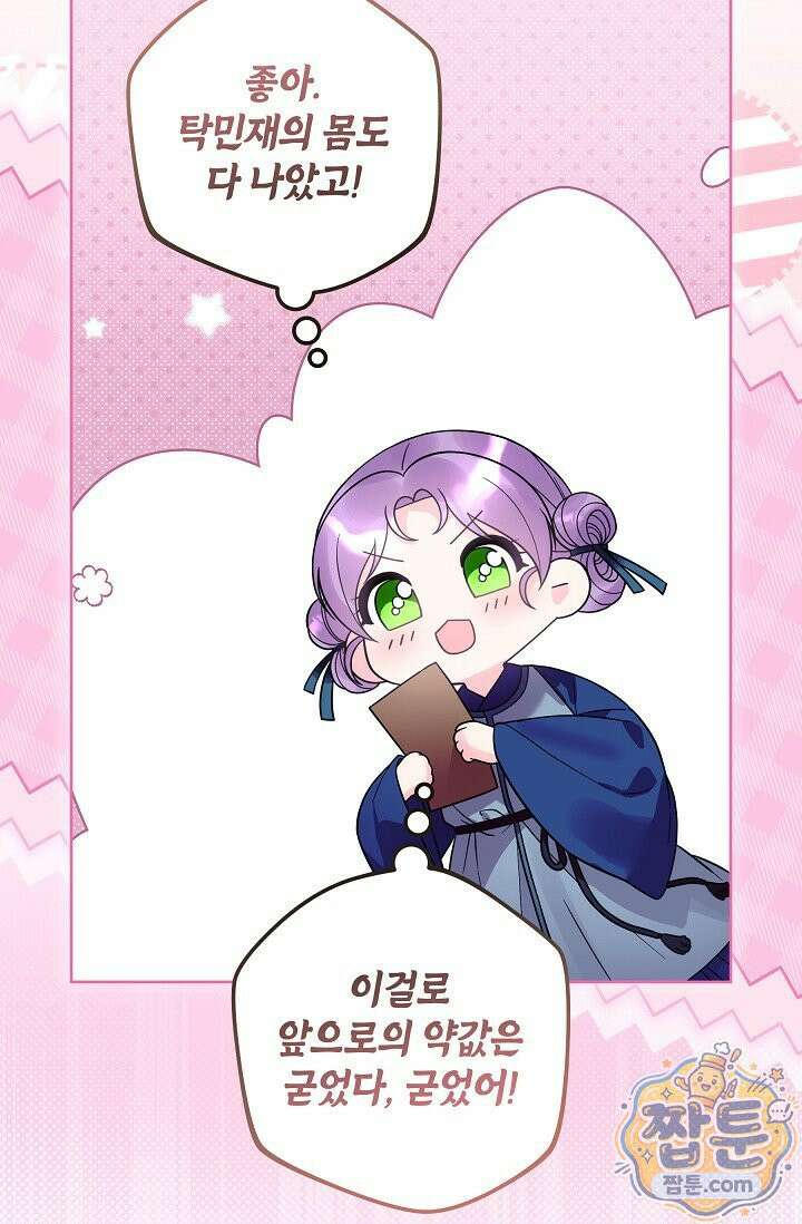 시한부 아기 의원이 천재인 걸 안 숨김 42화 82