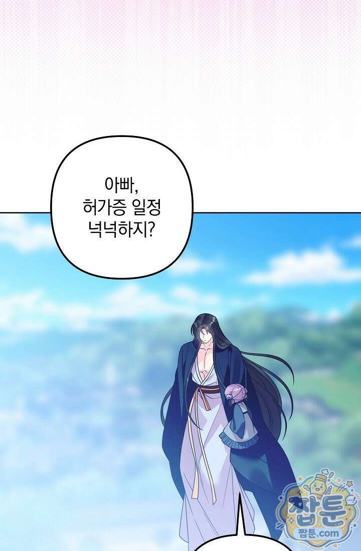 시한부 아기 의원이 천재인 걸 안 숨김 42화 83