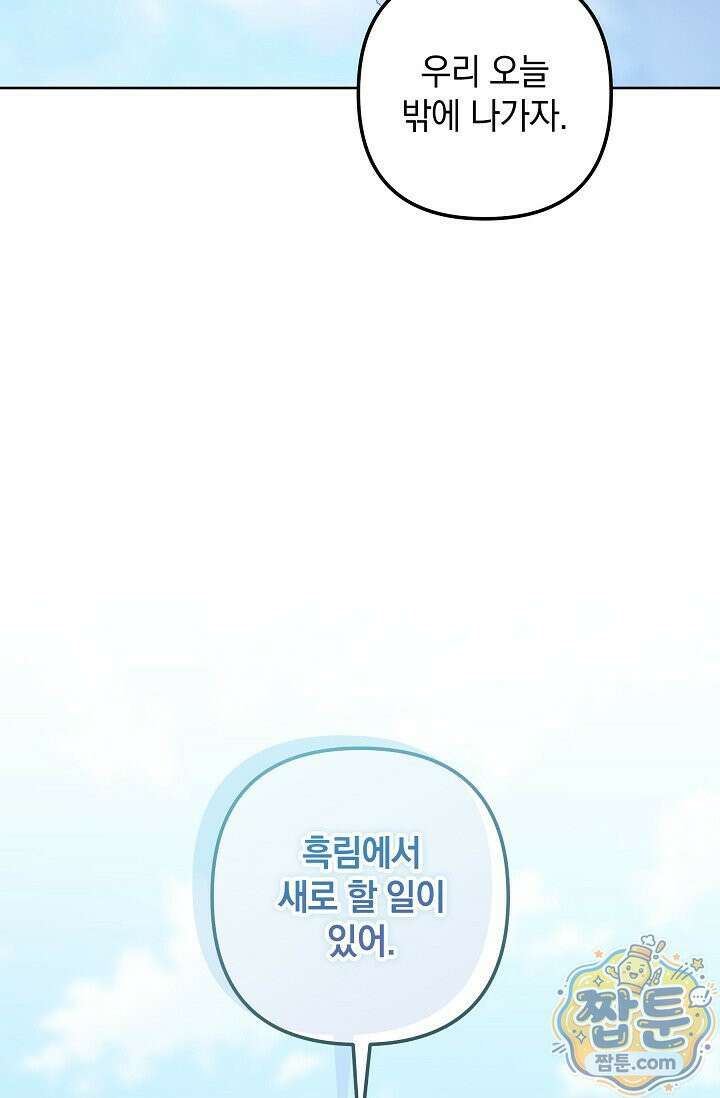 시한부 아기 의원이 천재인 걸 안 숨김 42화 84