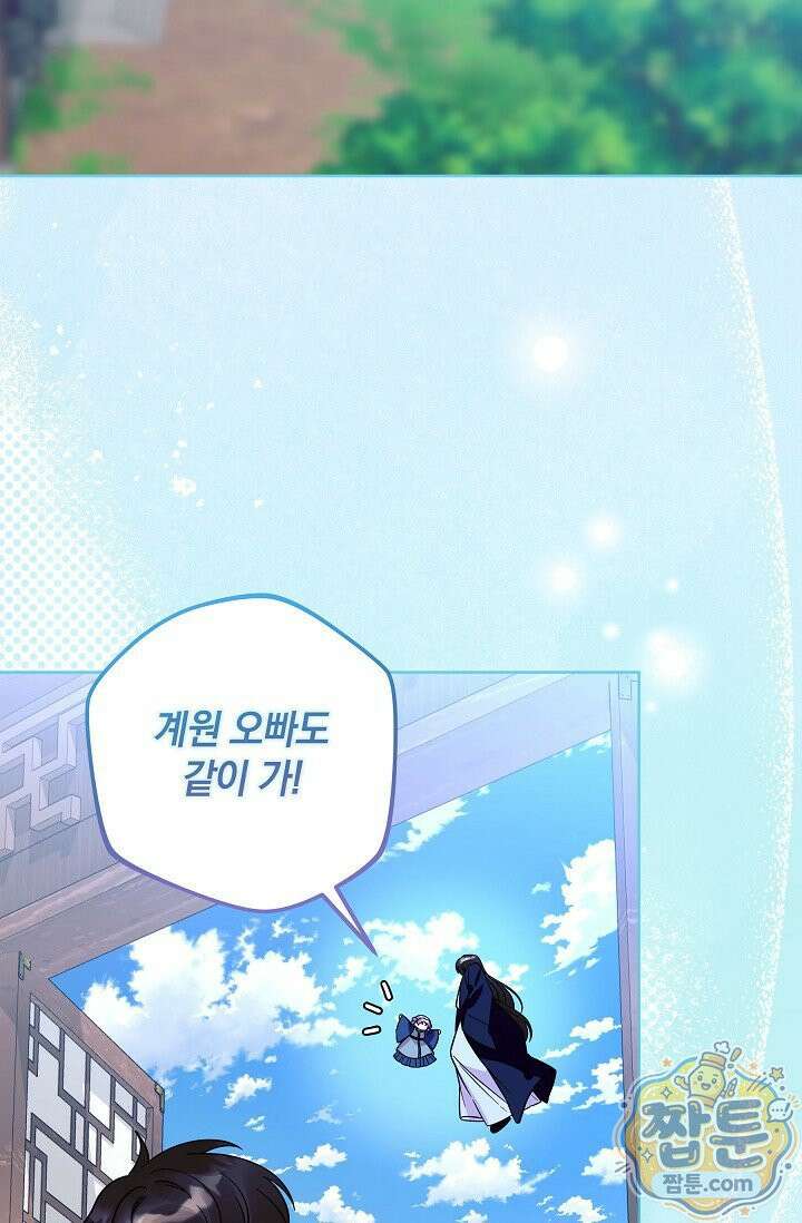 시한부 아기 의원이 천재인 걸 안 숨김 42화 86