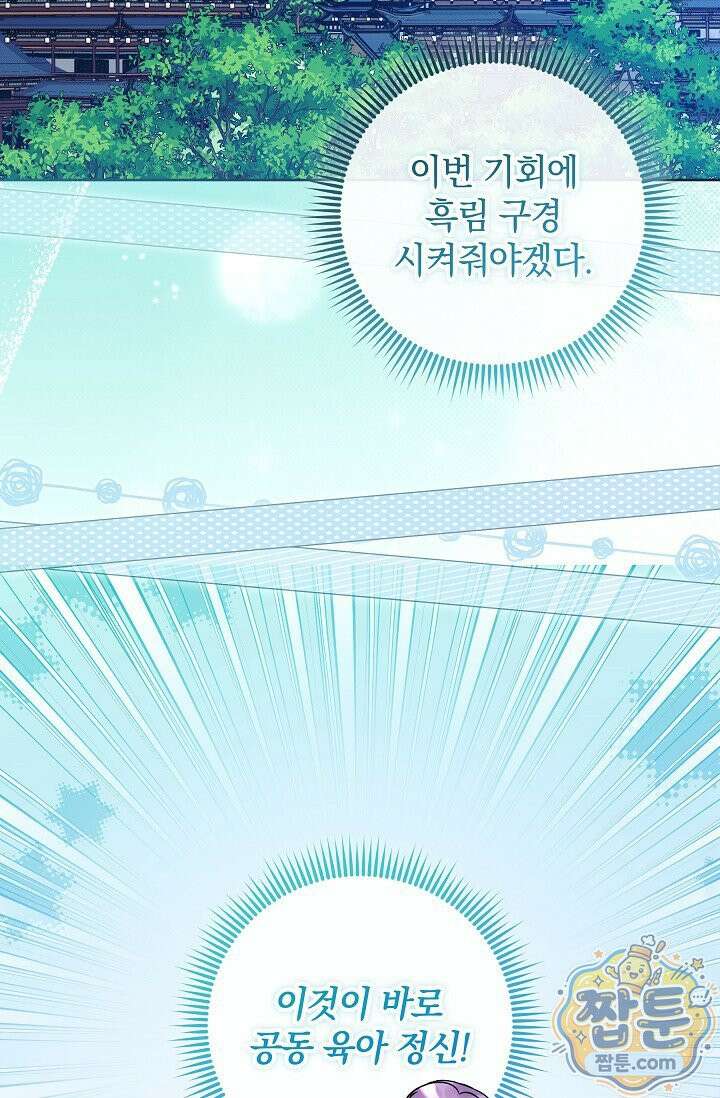 시한부 아기 의원이 천재인 걸 안 숨김 42화 88