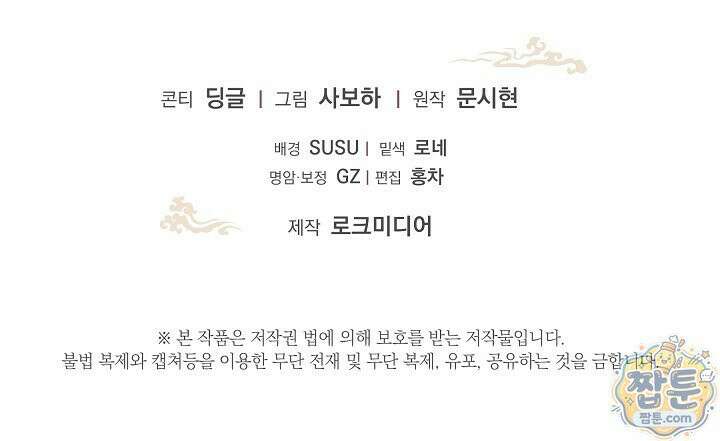 시한부 아기 의원이 천재인 걸 안 숨김 42화 97