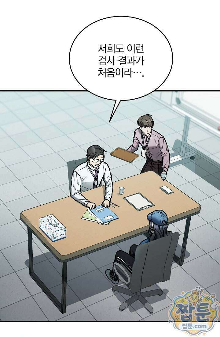 SSS급 회귀자는 양심도 없습니다 8화 2