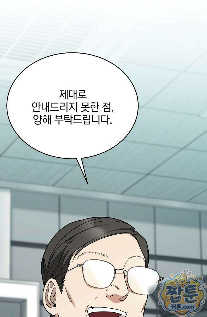 SSS급 회귀자는 양심도 없습니다 8화 3
