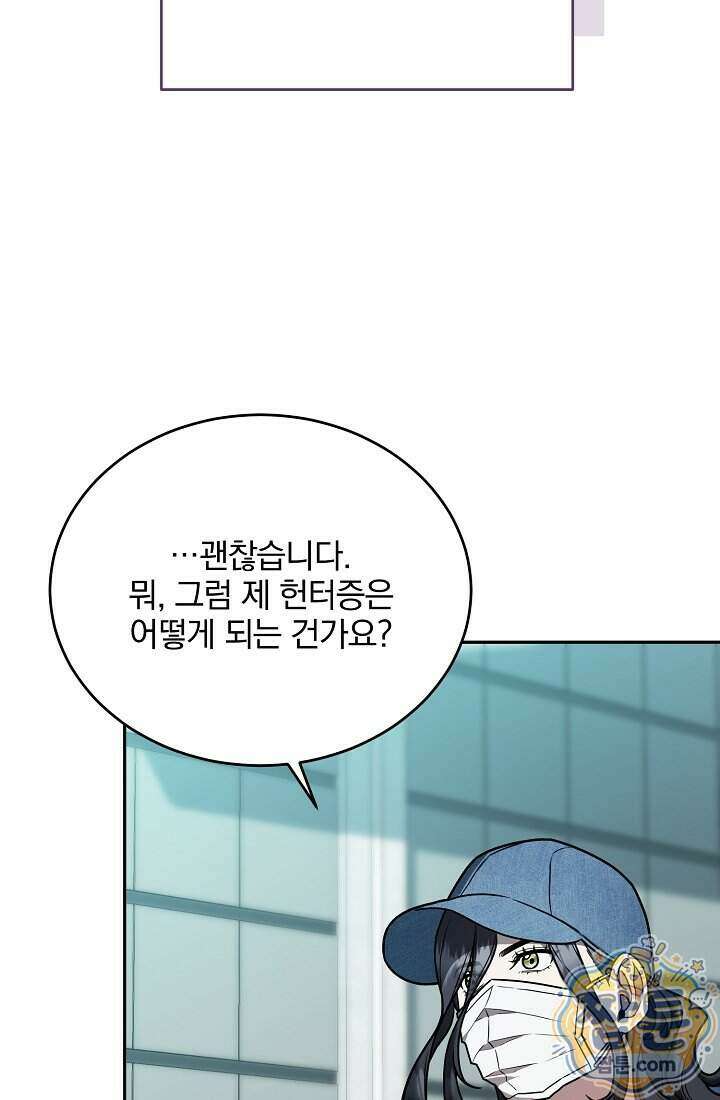 SSS급 회귀자는 양심도 없습니다 8화 5