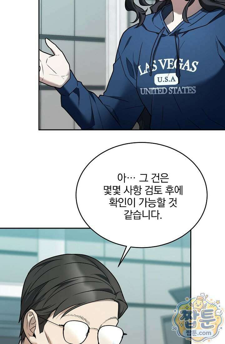 SSS급 회귀자는 양심도 없습니다 8화 6