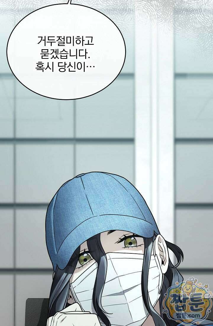 SSS급 회귀자는 양심도 없습니다 8화 10