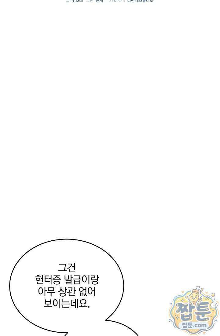 SSS급 회귀자는 양심도 없습니다 8화 13