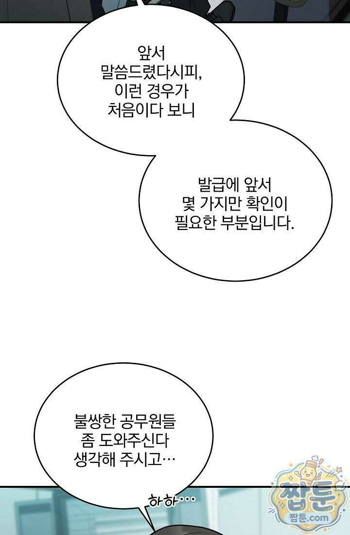 SSS급 회귀자는 양심도 없습니다 8화 15