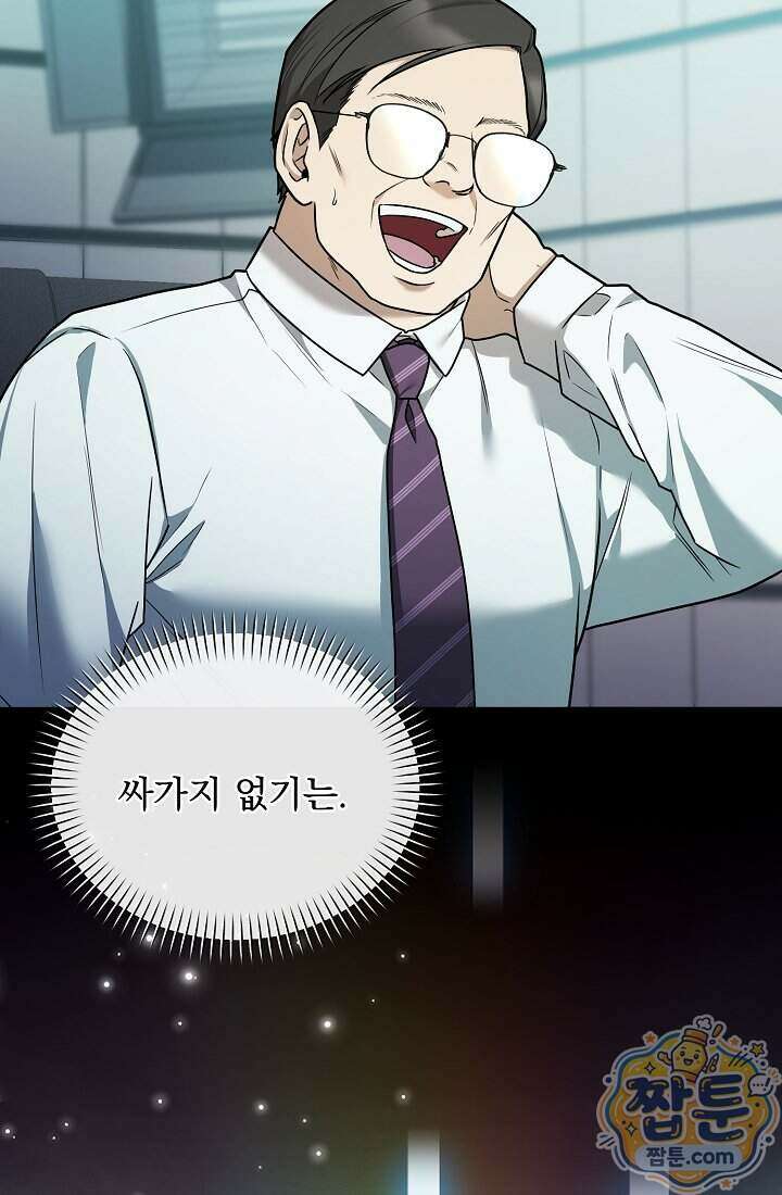 SSS급 회귀자는 양심도 없습니다 8화 16