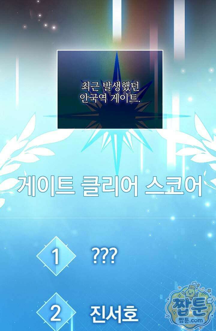 SSS급 회귀자는 양심도 없습니다 8화 17