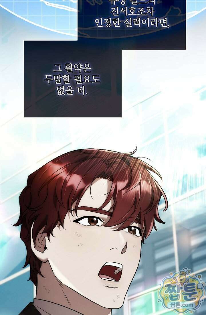SSS급 회귀자는 양심도 없습니다 8화 19