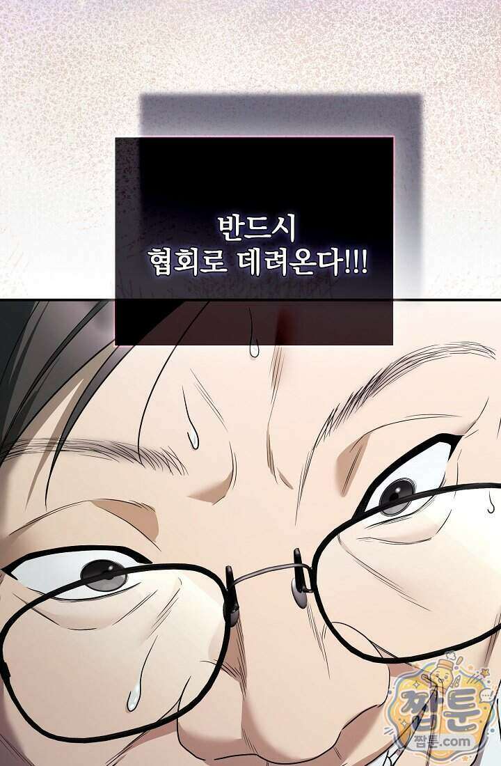 SSS급 회귀자는 양심도 없습니다 8화 23