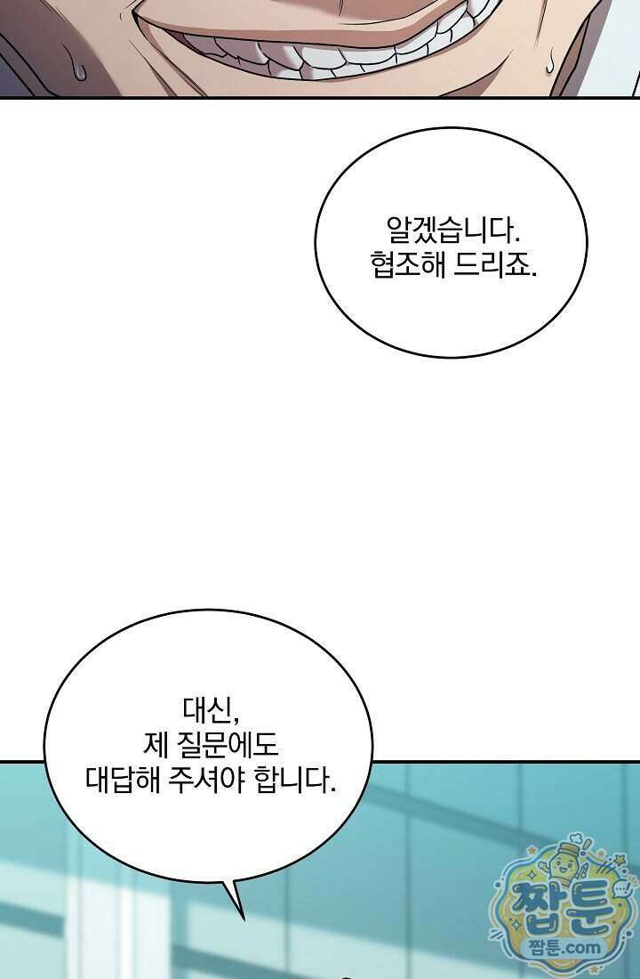 SSS급 회귀자는 양심도 없습니다 8화 24