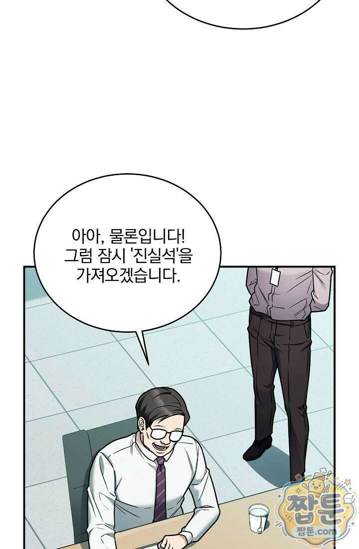 SSS급 회귀자는 양심도 없습니다 8화 26
