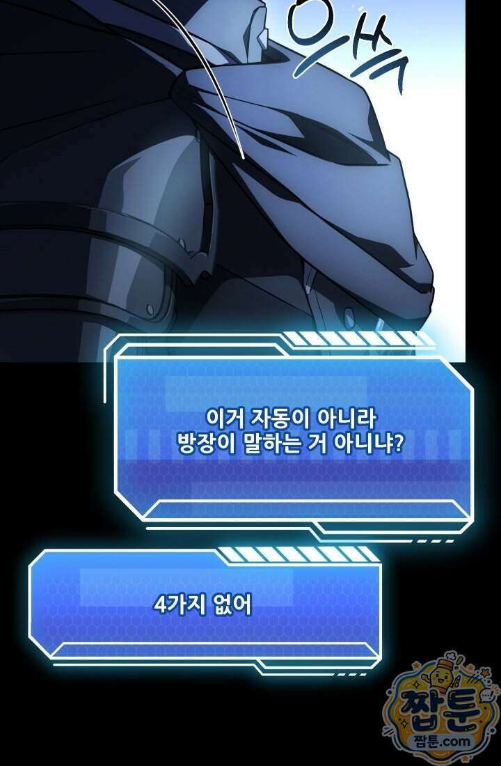 검술 고인물의 게임방송 28화 11