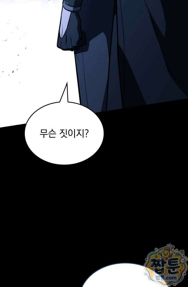 검술 고인물의 게임방송 28화 19