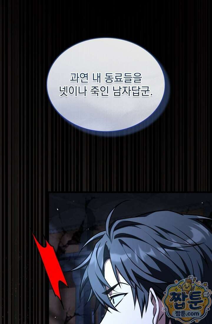 검술 고인물의 게임방송 28화 21