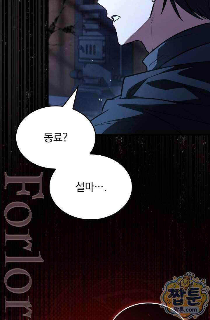 검술 고인물의 게임방송 28화 22
