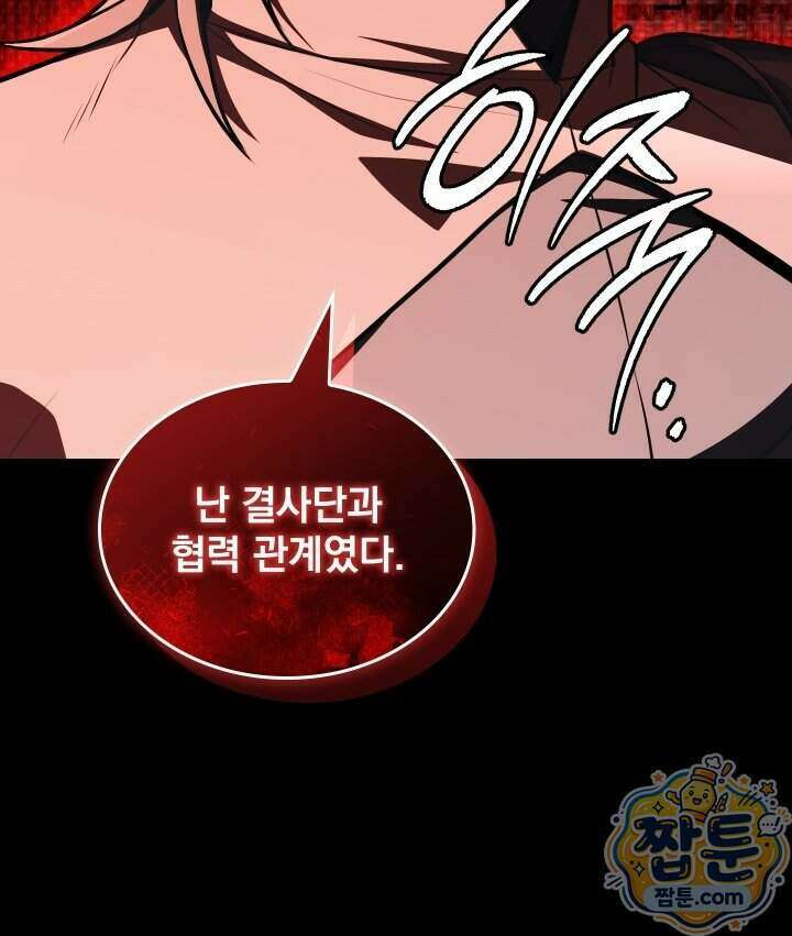검술 고인물의 게임방송 28화 24