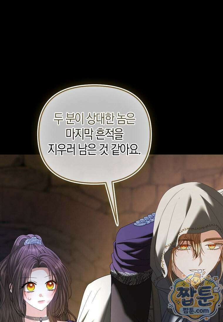 시한부는 흑막가에 위장 취업한다 46화 1