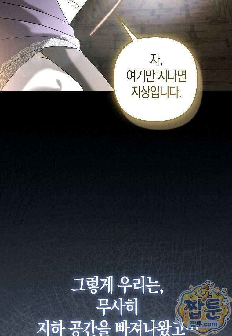 시한부는 흑막가에 위장 취업한다 46화 3